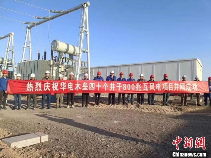 新疆华电新能木垒首批30万千瓦风电项目并网发电